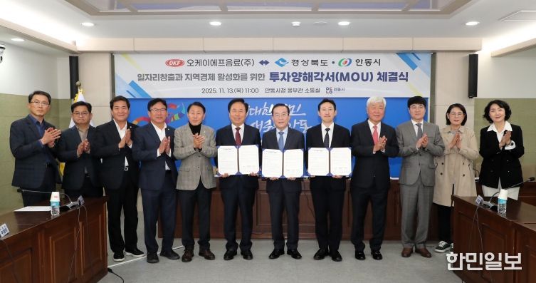 경북도, 멀티 음료 전문기업 OKF음료㈜ 안동 증설