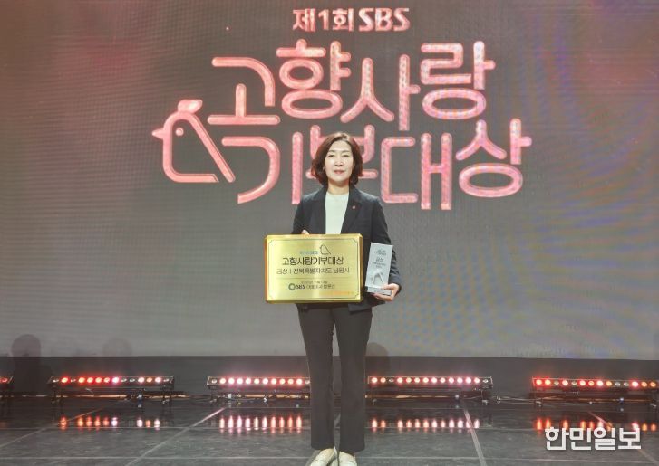 제1회 SBS 고향사랑기부대상 남원시 금상