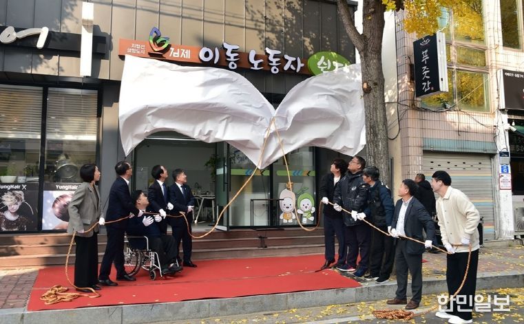 이동노동자쉼터개소식