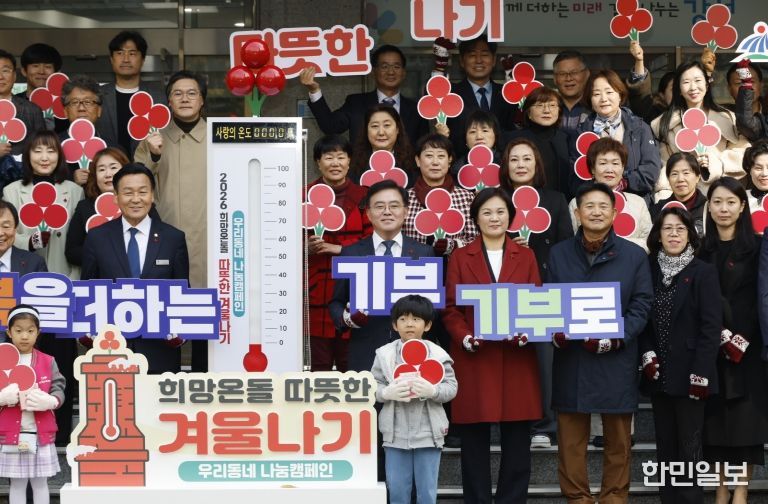 진교훈 강서구청장(온도탑 오른쪽 기부 팻말)이 구청 앞마당에서 열린 ‘2026 희망온돌 따뜻한 겨울나기 선포식’에서 참석자들과 기념사진을 찍고 있다. 구는 내년 2월 14일까지 3개월간 어려운 이웃을 돕는 모금사업을 추진한다. 목표액은 25억 원이다.