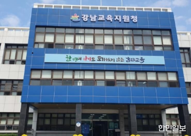 강남교육지원청