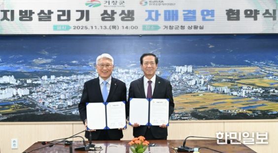 거창군-한국승강기안전공단, 상생 자매결연 협약 체결