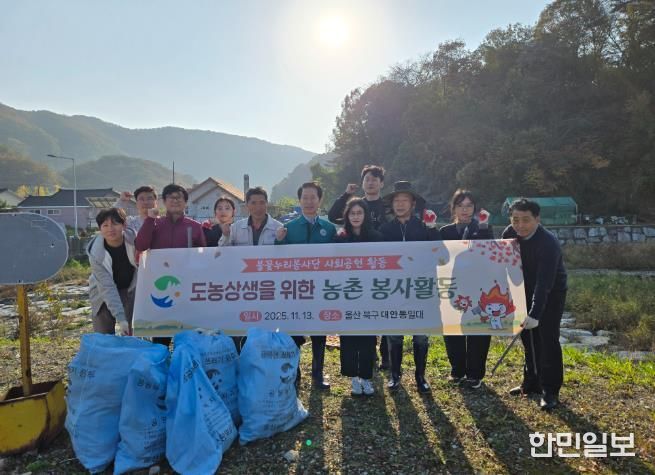 울산광역시북구시설관리공단 도농상생 농촌 일손 돕기 봉사활동 실시