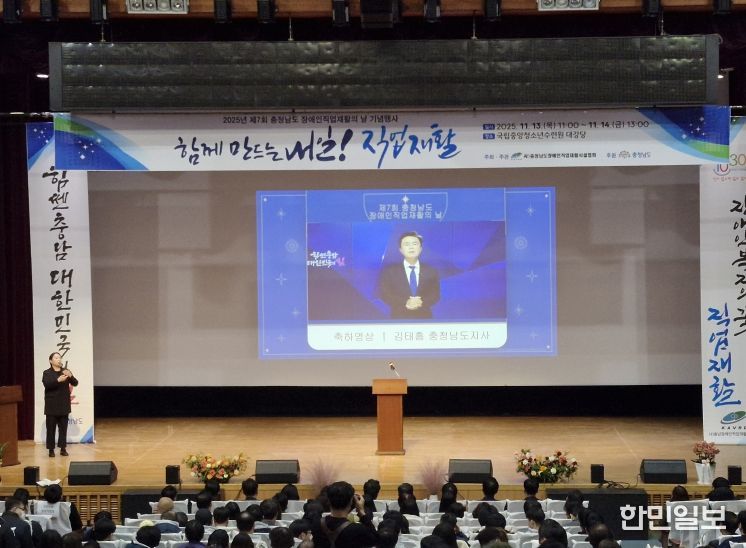 ‘제7회 충남장애인직업재활의 날’ 기념식