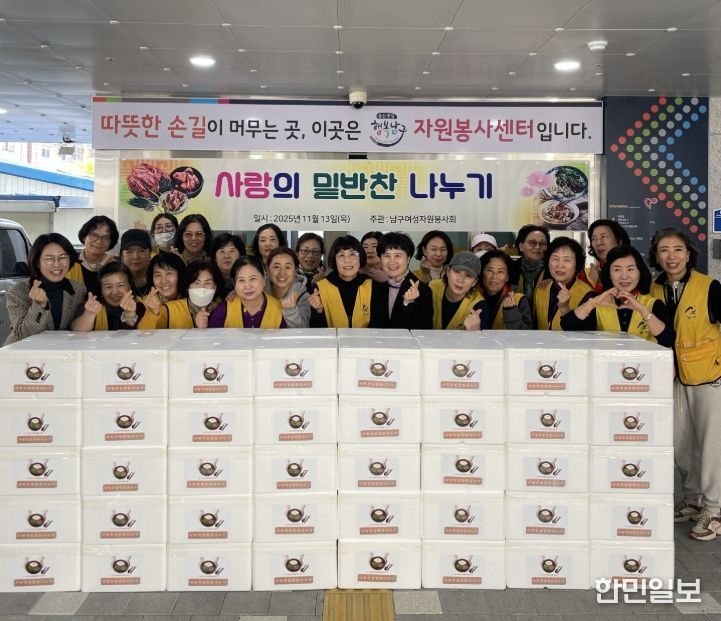 남구여성자원봉사회, 취약계층 120여 세대에 밑반찬 전달