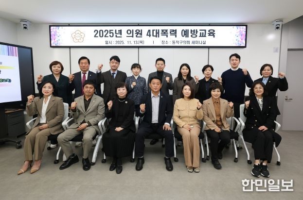 4대 폭력 예방 교육 후 의원 단체사진 모습