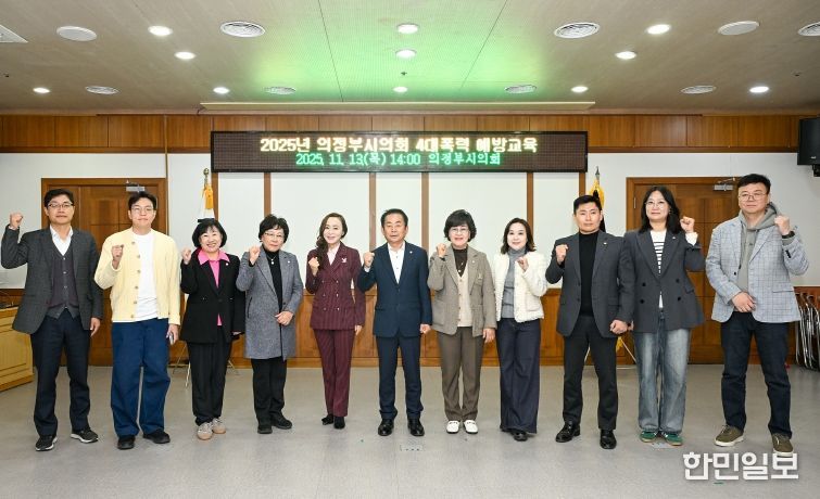 의정부시의회, 4대 폭력 예방교육 실시