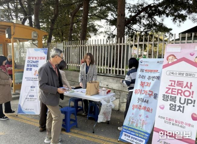 위기가구 발굴 및 고독사 예방 캠페인 현장 사진