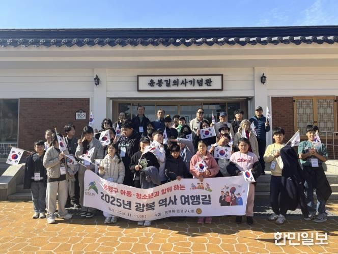 아동·청소년과 함께하는 광복 역사 여행길 사진