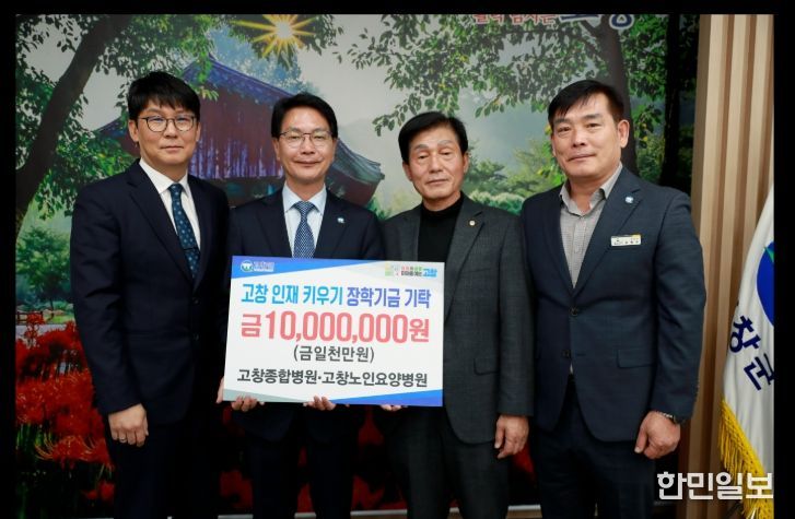 고창종합병원, 고창군어린이집연합회 이웃돕기성금기탁