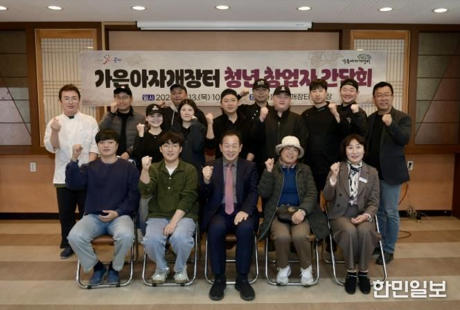 문경시, 가은아자개장터 청년 창업자 간담회 가져