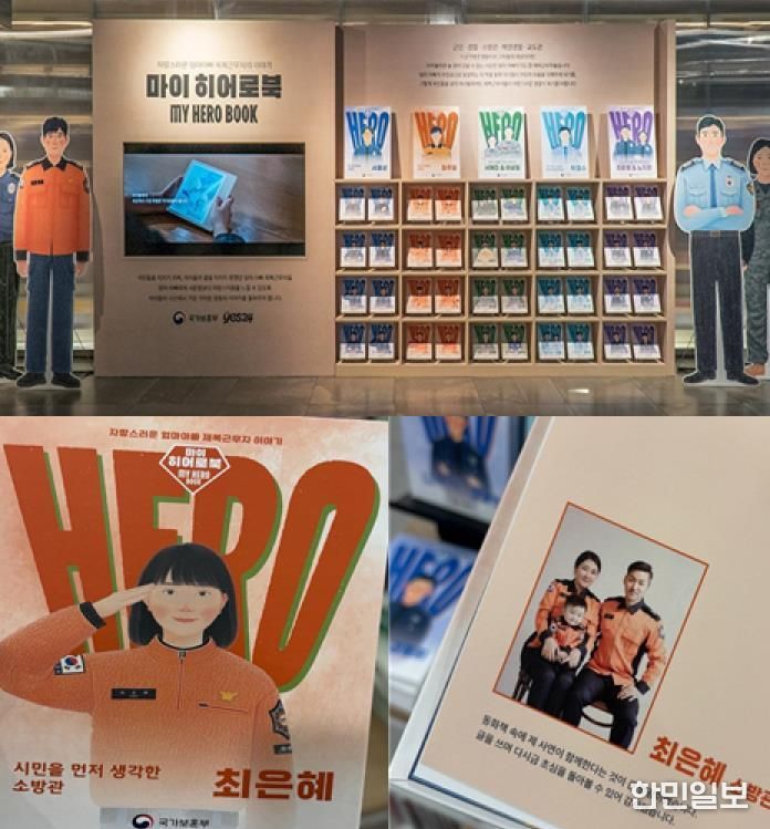 서산소방서, '제복근무자 감사캠페인' 위인전 제작 참여