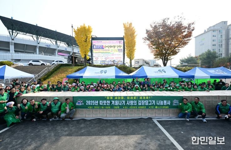 논산시새마을회, 사랑의 김장 나눔