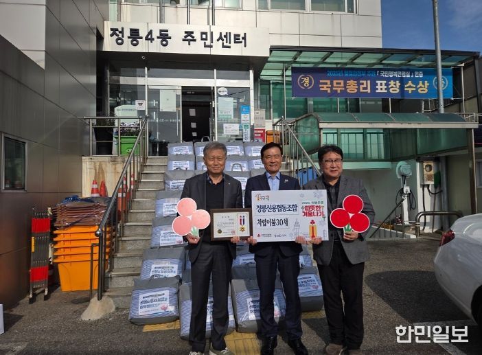 정릉신협이 11일 정릉4동주민센터에 차렵이불 30채를 후원했다. 좌측부터 정릉신협 박창완 이사장, 이승로 성북구청장, 김대규 정릉4동장