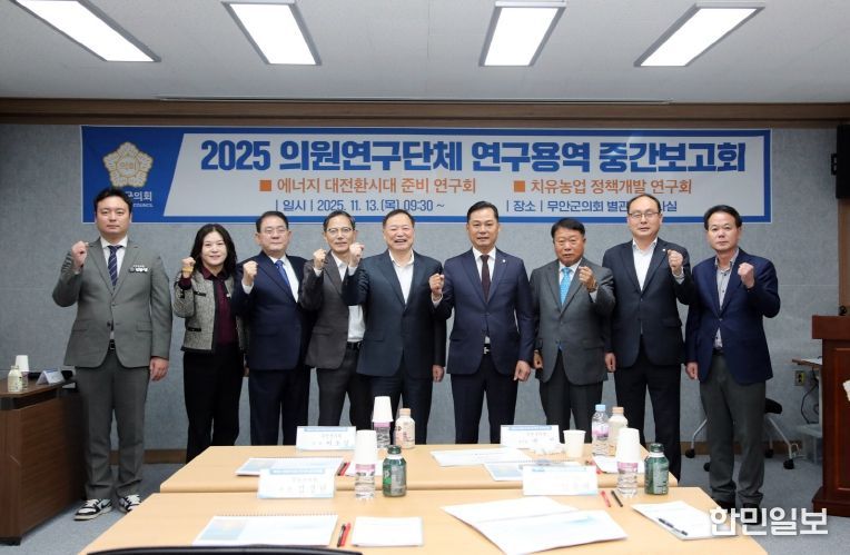 의원연구단체 정책연구용역 중간보고회