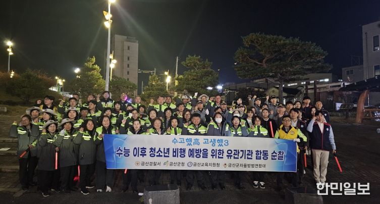 금산군 수능 청소년유해환경 점검