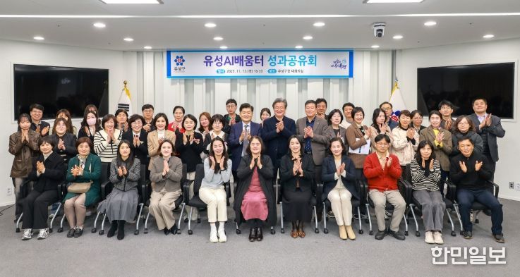 ‘유성아이배움터’성과공유회