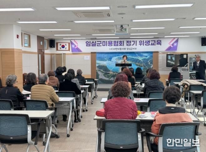 임실군, 일반미용업 영업주 위생교육 실시