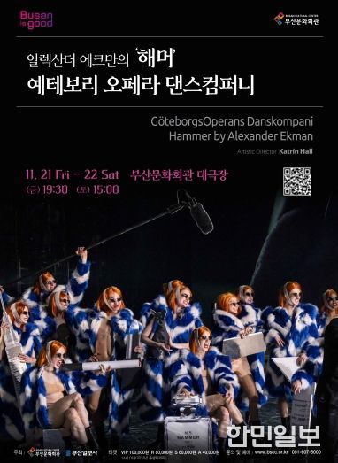 부산문화회관 해머_포스터