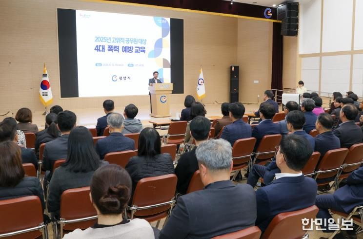 광양시, 고위직 공무원 대상 ‘4대 폭력 예방 교육’ 실시