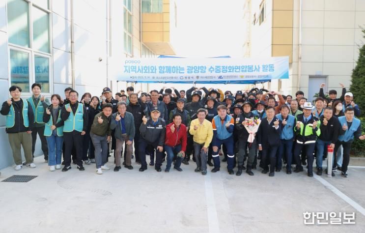 포스코클린오션봉사단, 광양중마일반부두에서 해양환경정화 활동