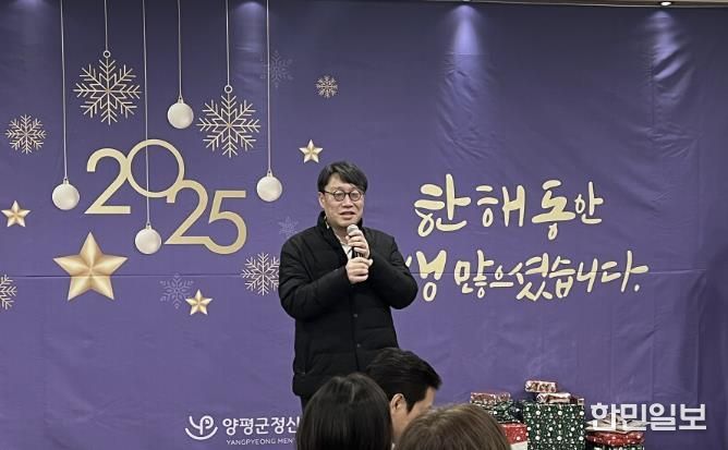 양평군정신건강복지센터, 2025년 사업보고회 개최