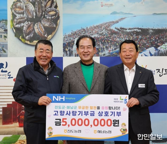 진도농협과 해남농협, 상호기부금 전달