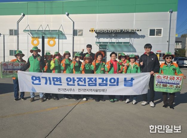 산불예방 캠페인