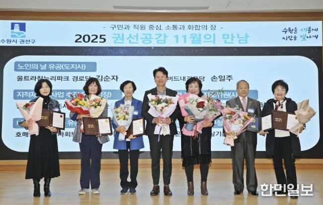 수원시 권선구 11월의 만남 개최, 순국선열 기리며 광복80주년 의미 되새겨