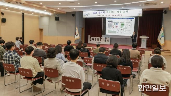 과천시, 전 직원 대상 '빅데이터 분석 활용 교육' 진행