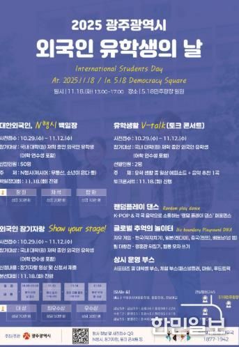 18일 5·18민주광장서 ‘광주 외국인 유학생의 날’ 개최