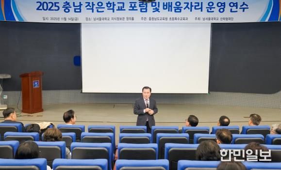‘2025년 작은학교 포럼 및 배움자리’ 개최