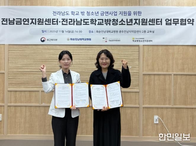 전라남도학교밖청소년지원센터-전남금연지원센터, 청소년 금연문화 확산 위해 손잡다