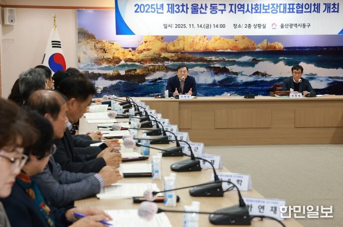 울산 동구는 14일 2층 상황실에서 김종훈 동구청장 주재로 관계자들이 참석한 가운데 지역사회보장대표협의체 심의회를 개최했다.