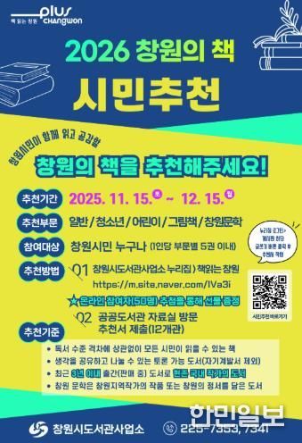 2026 창원의 책 시민 추천 안내문