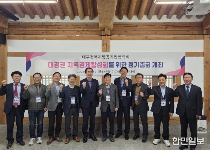 대구경북지방공기업협의회 총회