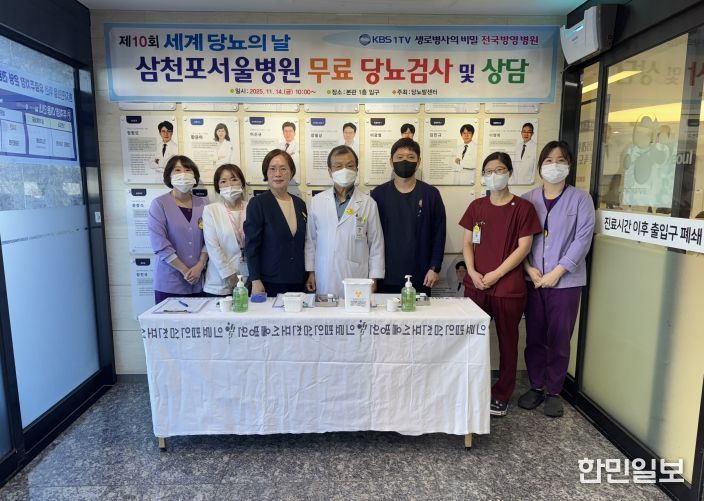 삼천포서울병원 제10회 세계 당뇨의 날 맞아 무료 혈당 검사 및 건강 상담 실시