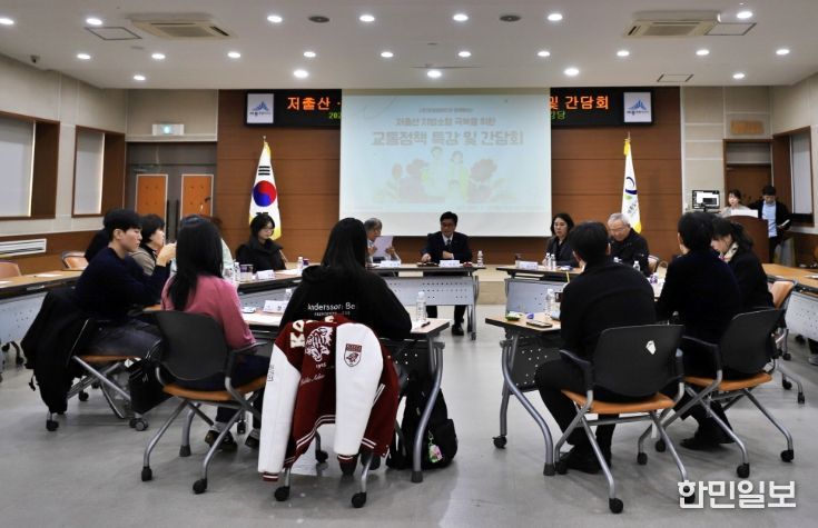 저출산·지방소멸 극복 시민경영참여단 간담회