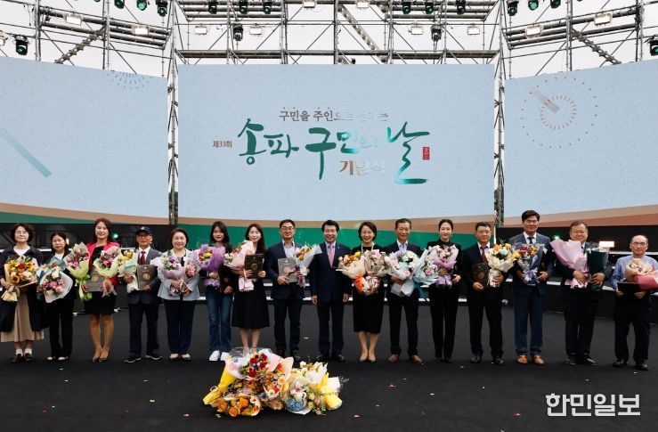 제34회 송파구민의 날 기념식