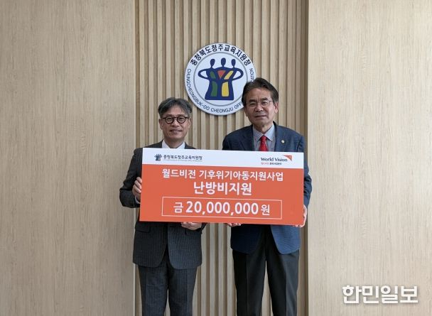 청주교육지원청·월드비전 충북사업본부, 기후위기아동 난방비 지원금 전달식 개최