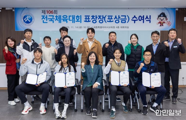 세종시교육청, 제106회 전국체육대회 입상자 시상식 개최