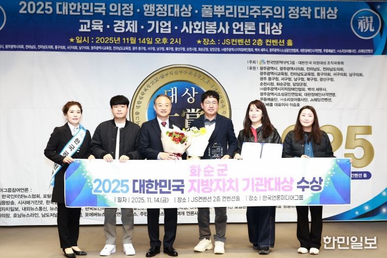 '2025 대한민국 지방자치 기관 대상 수상 기념사진