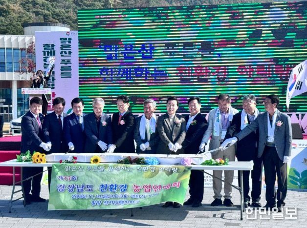 선샤인밀양테마파크, 도내 친환경농업인 800여 명 참석