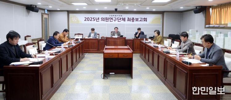 수원시의회 의원연구단체,‘수원시 엘리트 체육 경쟁력 향상을 위한 연구회’최종보고회 개최