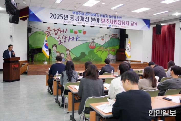 공공재정 분야 보조사업 담당자 교육