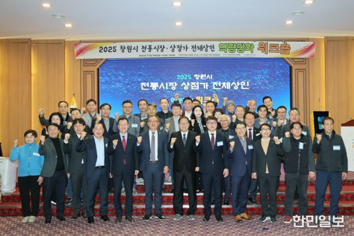 ‘2025 전통시장·상점가 상인 역량강화 워크숍’