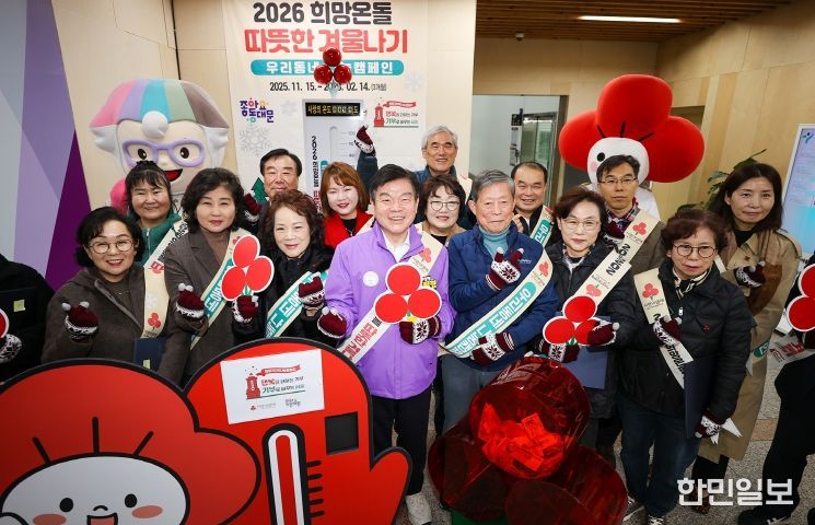 동대문구, 따뜻한 겨울나기 모금운동 시작