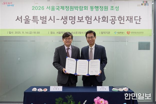 협약식-왼쪽부터 생명보험사회공헌재단 이장우 이사장, 이수연 서울시 정원도시국장