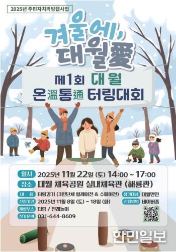 이천시 대월면, '가을에, 대월애' - 제1회 온통 터링 대회