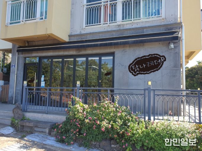 서귀포일터나눔지역자활센터, 자활기업 탐나레더